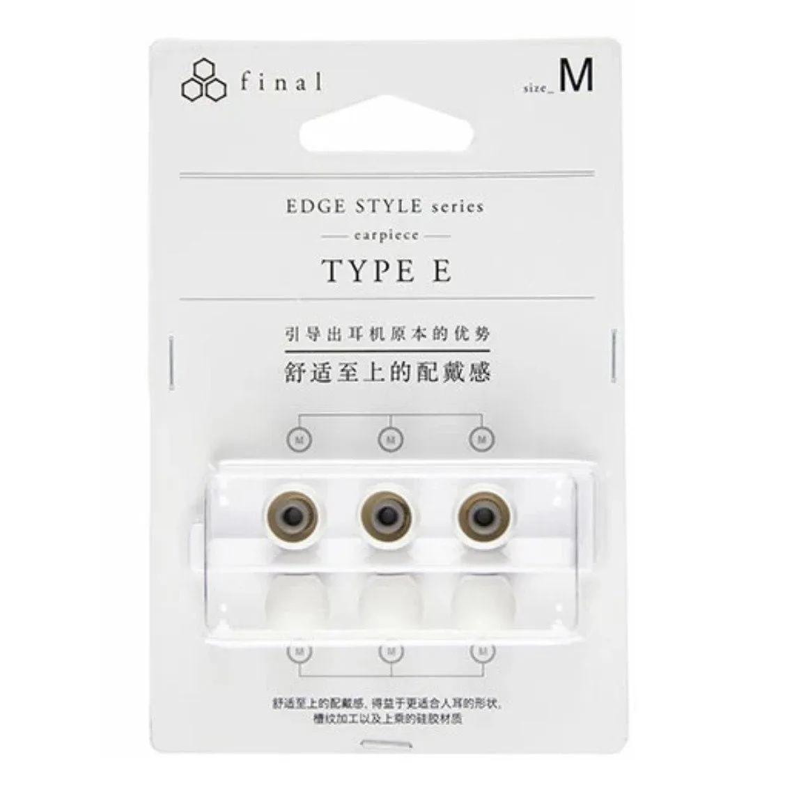 Final - Type E Silicone Eartips