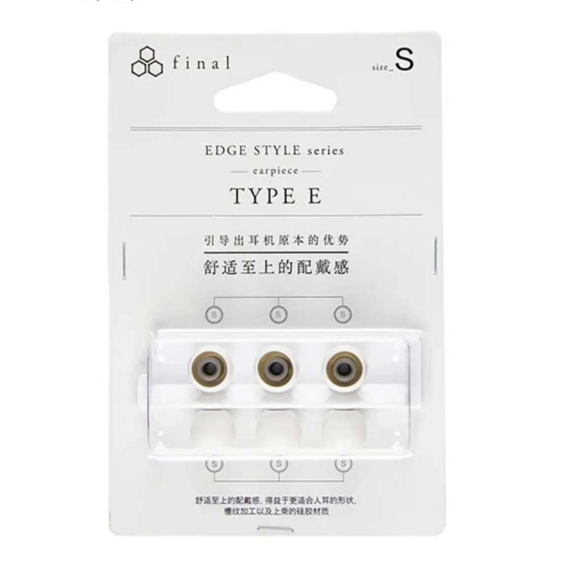 Final - Type E Silicone Eartips